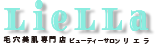 毛穴美肌専門店 beautysalon LieLLa（ビューティーサロン リエラ）